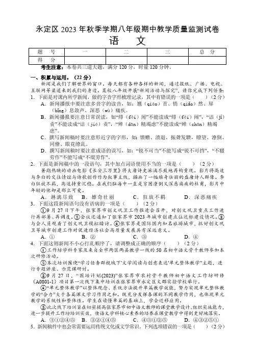 湖南省张家界市永定区2023-2024学年八年级上学期期中考试语文试题(含答案)