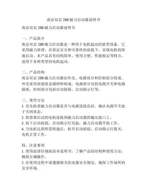 南京双京200磁力启动器说明书