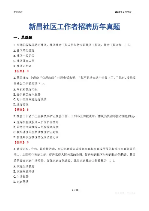 新昌社区工作者招聘历年真题