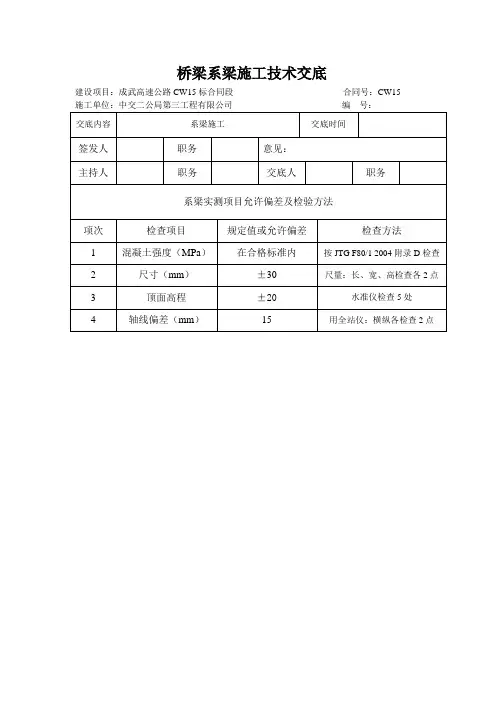 系梁墩柱三级技术交底
