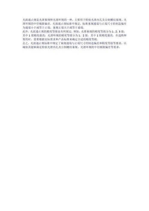 光面通止规标准