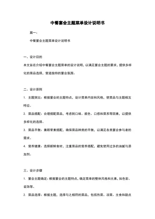 中餐宴会主题菜单设计说明书