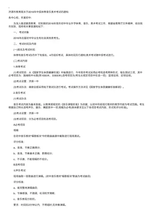 2016年河南济源中考体育音乐美术考试通知