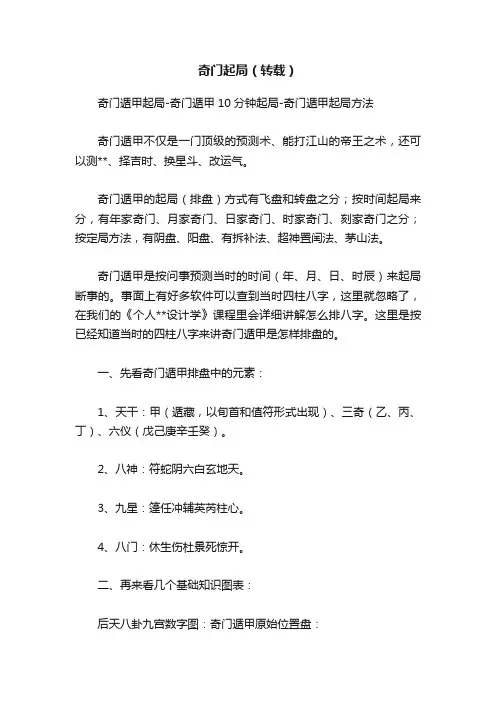 奇门起局（转载）