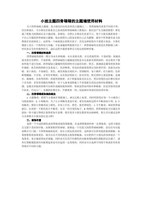 小班主题四骨碌碌的主题墙使用材料
