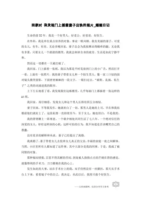 回家时 我发现门上插着妻子出轨的照片-婚姻日记