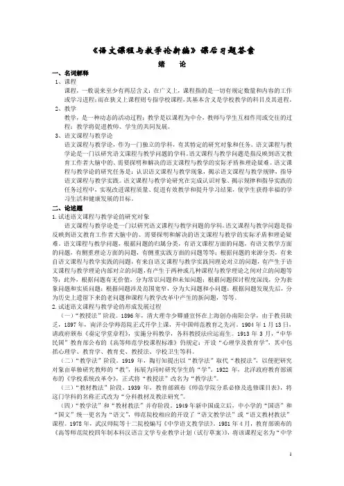 语文课程与教学论新编课后练习答案(精校版)