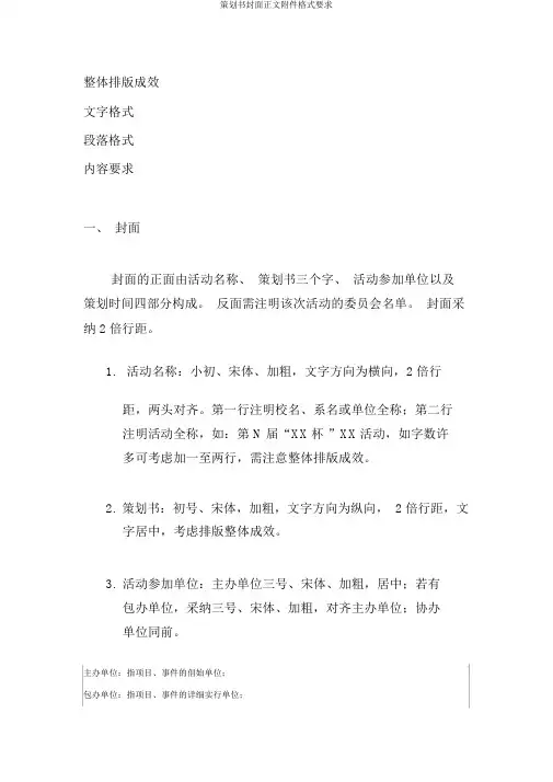 策划书封面正文附件格式要求
