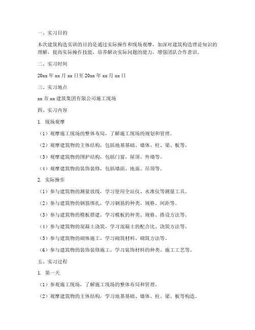 建筑构造实训报告模板范文
