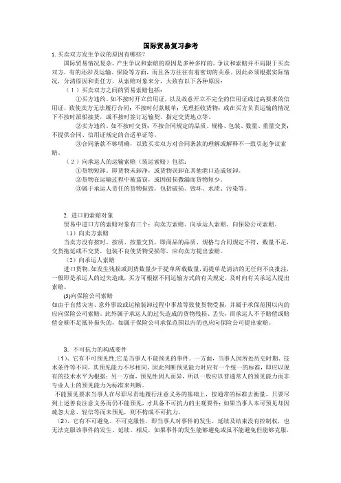 国际贸易复习参考.