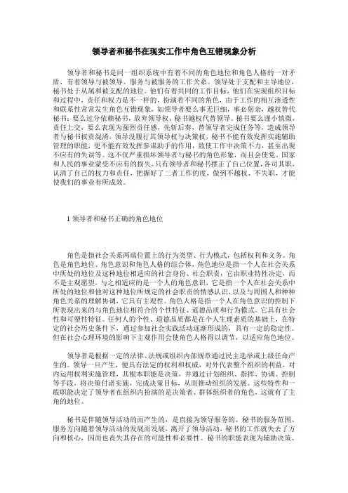 领导者和秘书在现实工作中角色互错现象分析