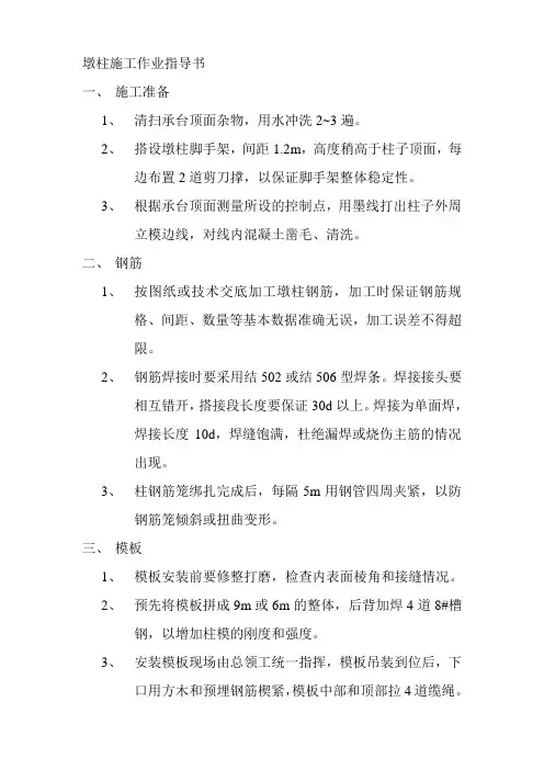 墩柱施工作业指导书