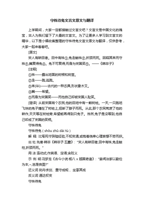 守株待兔文言文原文与翻译
