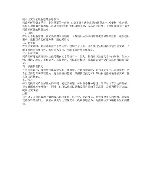 初中语文阅读理解题的解题技巧