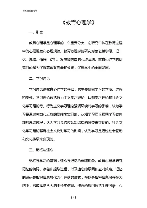 2024年《教育心理学》