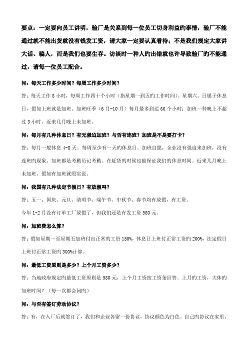 员工访谈注意事项