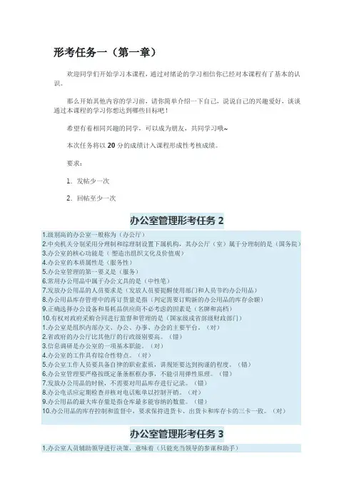 办公室管理(国开形考)