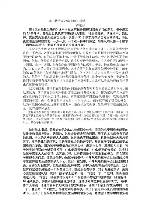读《优秀是教出来的》后感