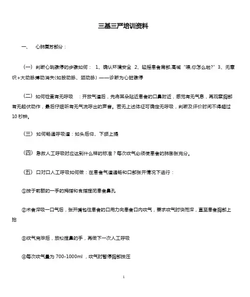 三基三严培训资料