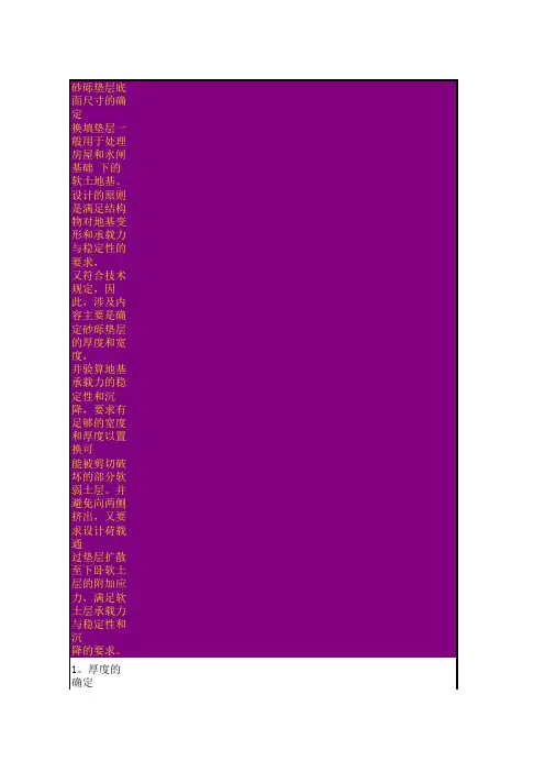 垫层厚度确定