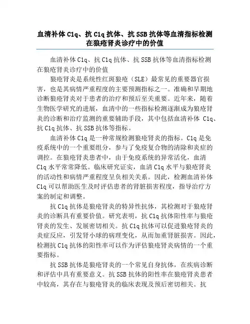 血清补体C1q、抗C1q抗体、抗SSB抗体等血清指标检测在狼疮肾炎诊疗中的价值