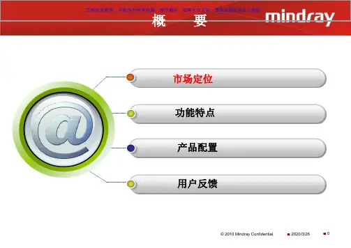 迈瑞麻醉机介绍主题讲座课件