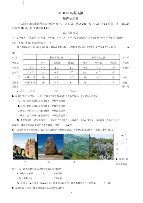 浙江省2018年高考模拟试卷地理卷(10)(含参考答案).docx