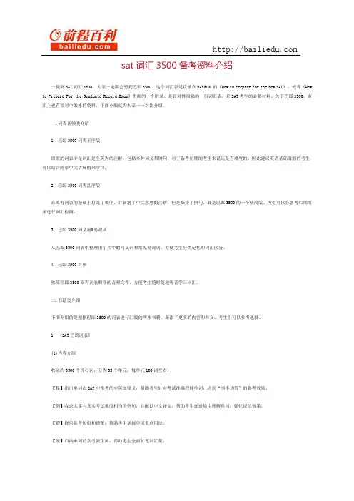 sat词汇3500备考资料介绍