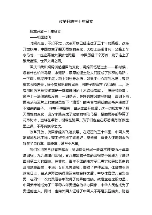 改革开放三十年征文