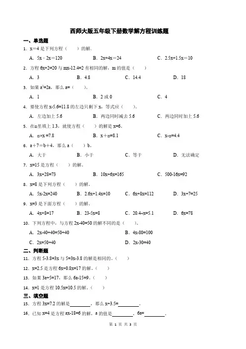 西师大版五年级下册数学解方程训练题