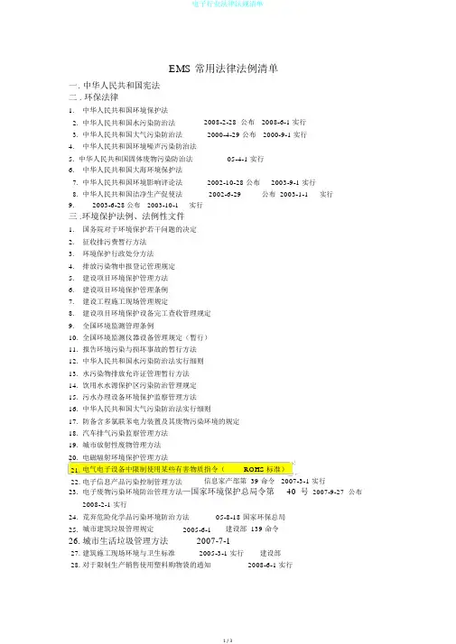 电子行业法律法规清单