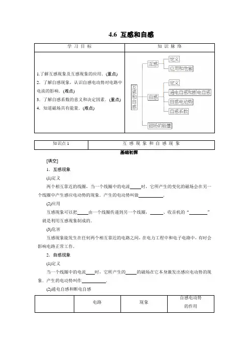 学案7：4.6 互感和自感