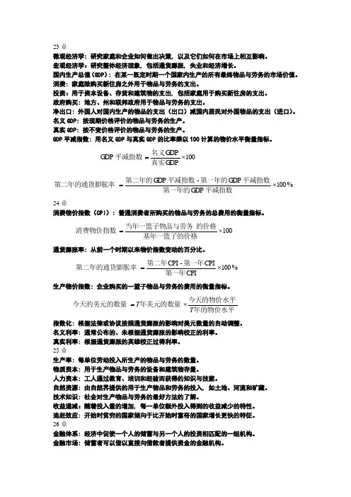 经济学原理第五版中文曼昆 名词解释