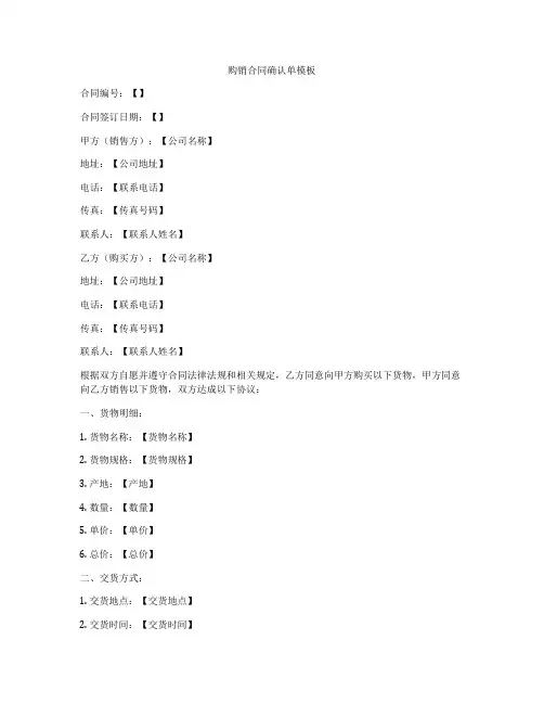 购销合同确认单模板