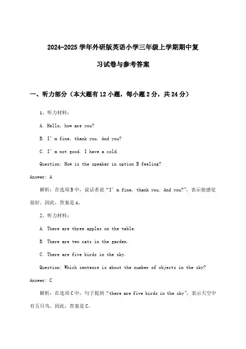 2024-2025学年外研版小学三年级上学期期中英语试卷与参考答案