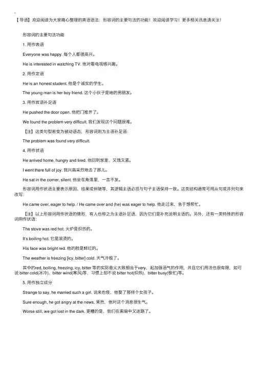 英语语法：形容词的主要句法的功能