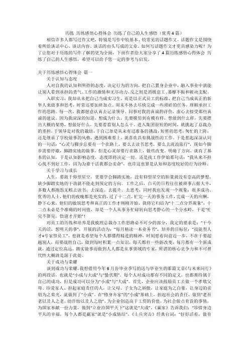 历练 历练感悟心得体会 历练了自己的人生感悟(优秀4篇)