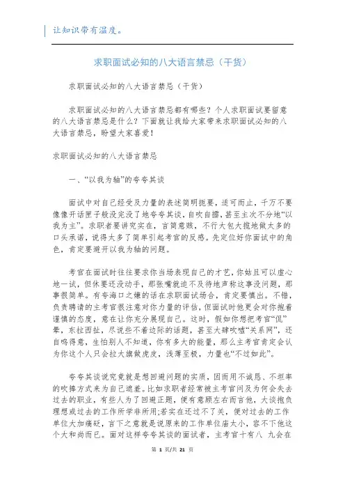 求职面试必知的八大语言禁忌(干货)