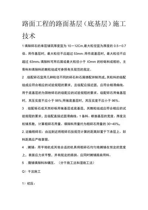 路面工程的路面基层(底基层)施工技术