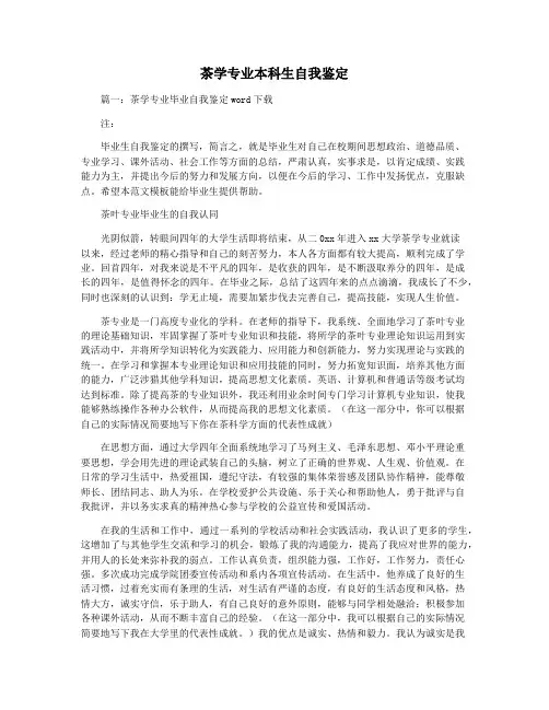 茶学专业本科生自我鉴定