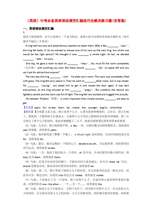 (英语)中考必备英语语法填空汇编技巧全解及练习题(含答案)