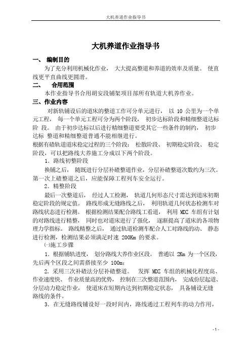 大机养道作业指导书