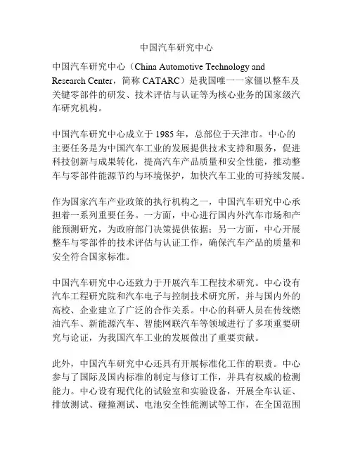 中国汽车研究中心