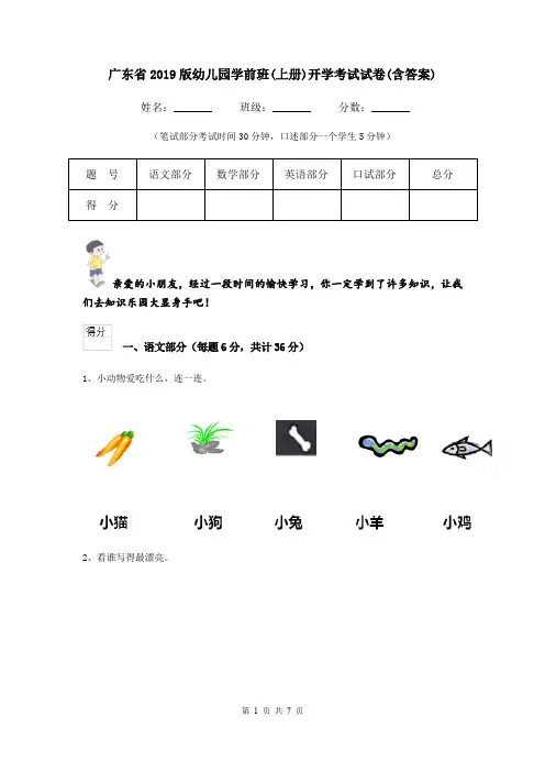 广东省2019版幼儿园学前班(上册)开学考试试卷(含答案)