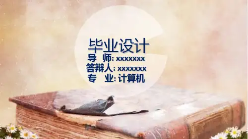 计算机毕业设计论文答辩通用PPT模板
