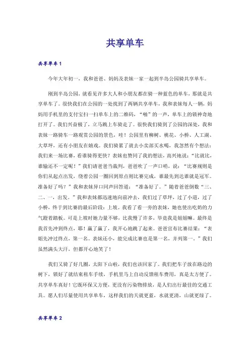 实用文_共享单车