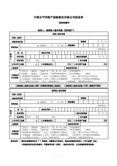 团体人身意外伤害保险投保单