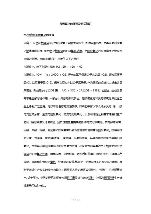 阳极氧化的原理及相关知识