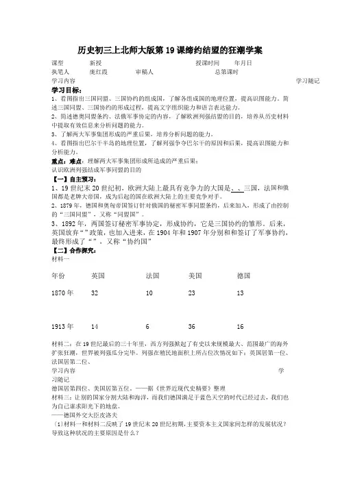 历史初三上北师大版第19课缔约结盟的狂潮学案