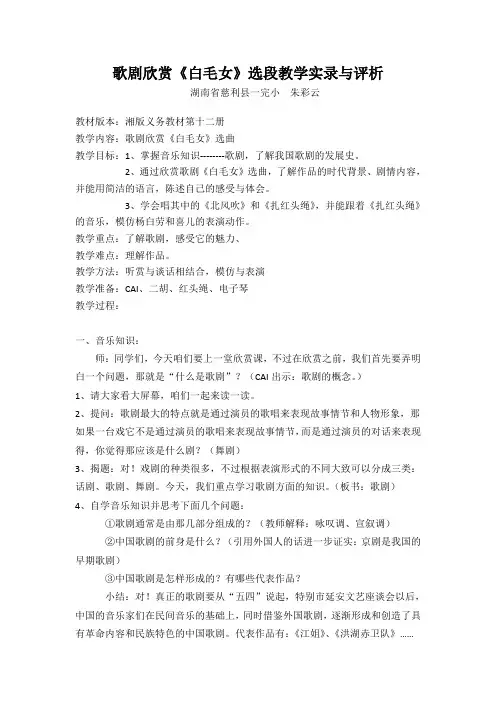 歌剧欣赏《白毛女》选段教学实录与评析